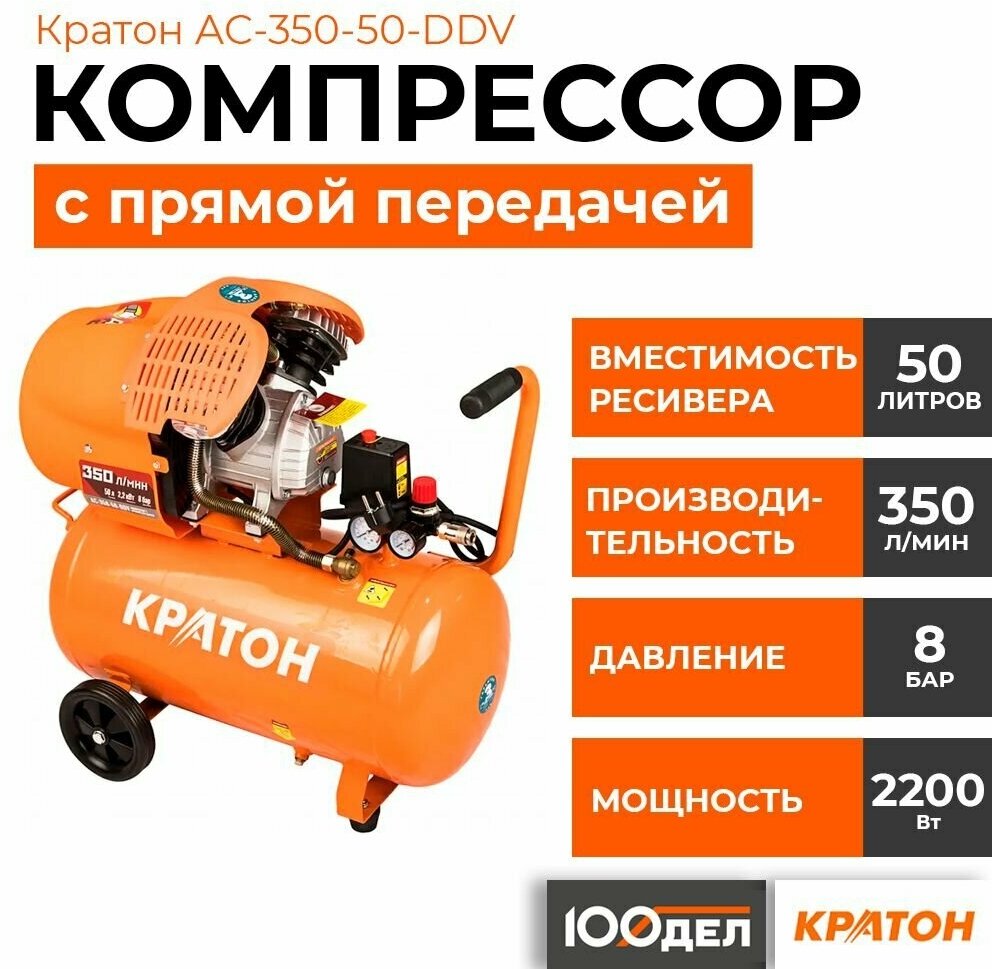 Компрессор масляный Кратон AC-350-50-DDV 50 л 2.21 кВт