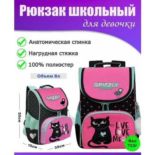 Ранец школьный для девочки с ортопедической спинкой, для начальной школы, Мешок для сменной обуви в подарок, GRIZZLY, с котом (черный - розовый)