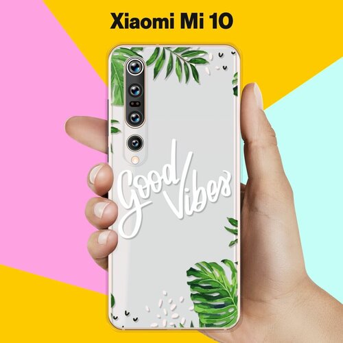 Силиконовый чехол Good Vibes на Xiaomi Mi 10 матовый силиконовый чехол good vibes и ветви пальмы на xiaomi mi a3 lite сяоми ми а3 лайт