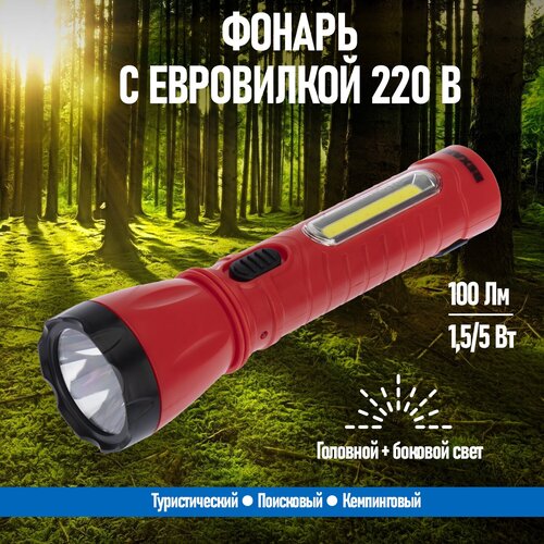 Ручной фонарь REXANT 75-711 красный