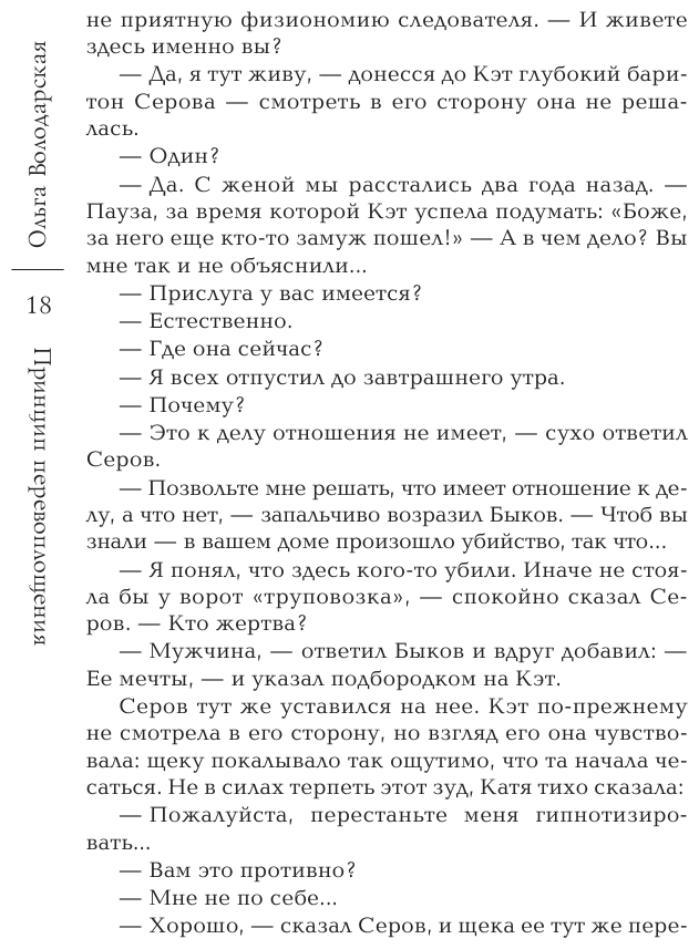 Принцип перевоплощения (Володарская Ольга Геннадьевна) - фото №12
