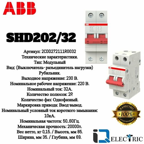 ABB SHD202/32 Рубильник 2-х полюсный до 32А-рычаг красный 2CDD272111R0032