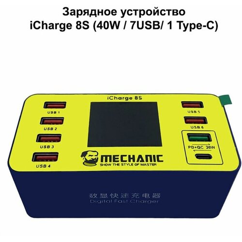 Зарядное устройство MECHANIC 8S (40W / 7USB/ 1 Type-C) многопортовое зарядное устройство mechanic icharge 8 max с индикацией потребления