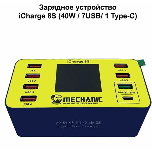 Зарядное устройство MECHANIC 8S 40W 7USB 1 Type-C 3742₽