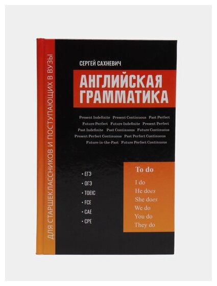 Английская грамматика для старшеклассников и поступающих в вузы - фото №2