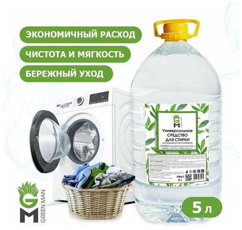 GREEN MAN Универсальное средство для стирки, 5 л