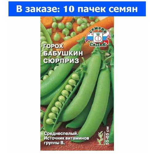 Горох Бабушкин сюрприз лущильный 8г Ср (Седек) - 10 ед. товара горох альфа 8г ср лущильный седек 10 пачек семян