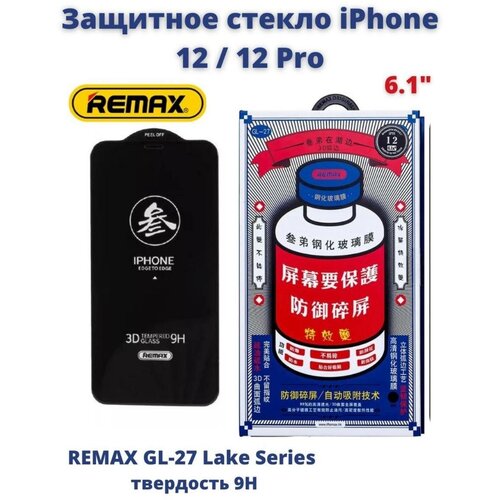 Защитное стекло REMAX для iPhone 12 /12Pro/ для Айфона / 3D на весь экран