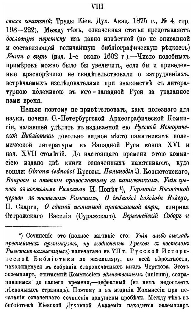 Книга Архив Юго-Западной России, Ч.1, том 7 - фото №9