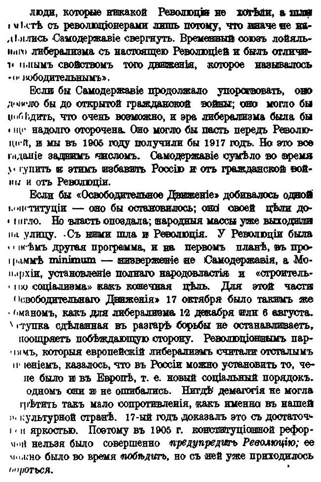 Книга Власть и Общественность на Закате Старой России, том 3 - фото №2