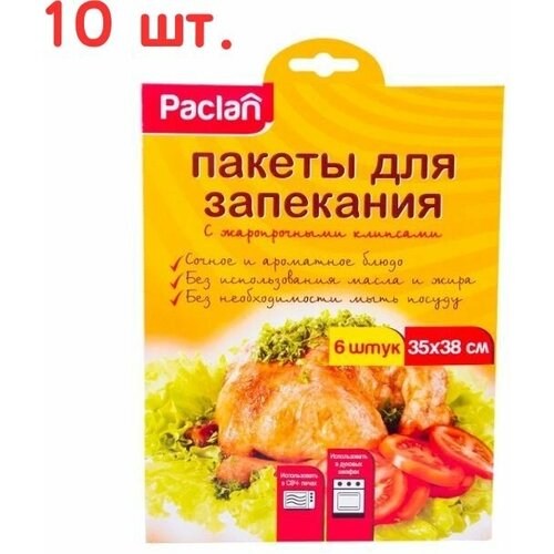 Пакеты для запекания, 6шт (10 шт.)