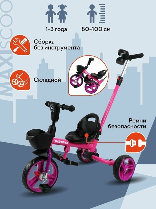 Велосипед складной детский Трехколесный Octopus Розовый (2023) Складной MSC-TCL2302PK