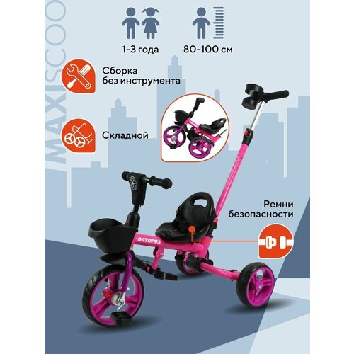 Велосипед складной детский Трехколесный Octopus Розовый (2023) Складной MSC-TCL2302PK велосипед детский трехколесный складной серия dolphin 2023 фиолетовый
