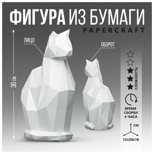 Полигональная фигура из бумаги Кошка, 12 х 30 х 18 см фигура кошка багира прямая черный 6х6х21см