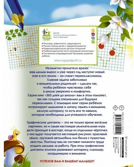 Графические диктанты (Жукова Олеся Станиславовна) - фото №5