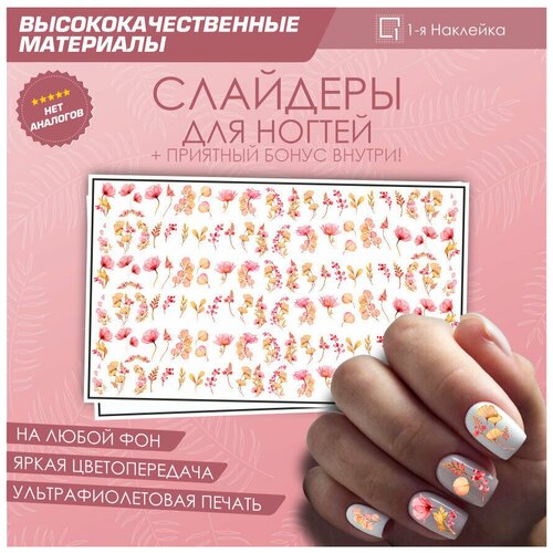 Слайдер для ногтей дизайн наклейки на ногти декор для маникюра гель лак Цветы лето 10х6см