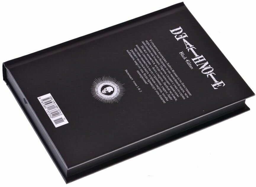 Death Note. Black Edition. Книга 1 - фото №10