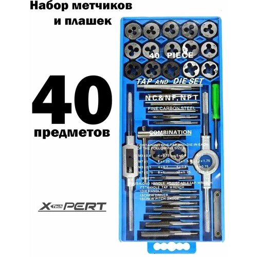 Набор метчиков и плашек, 40 предметов X-PERT