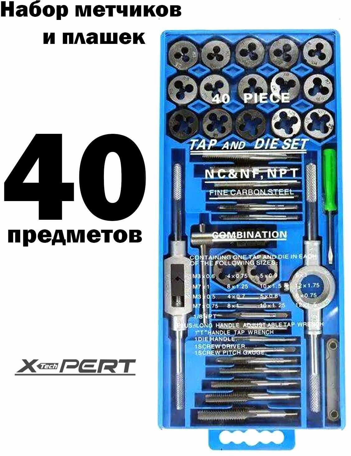 Набор метчиков и плашек, 40 предметов X-PERT - фотография № 1