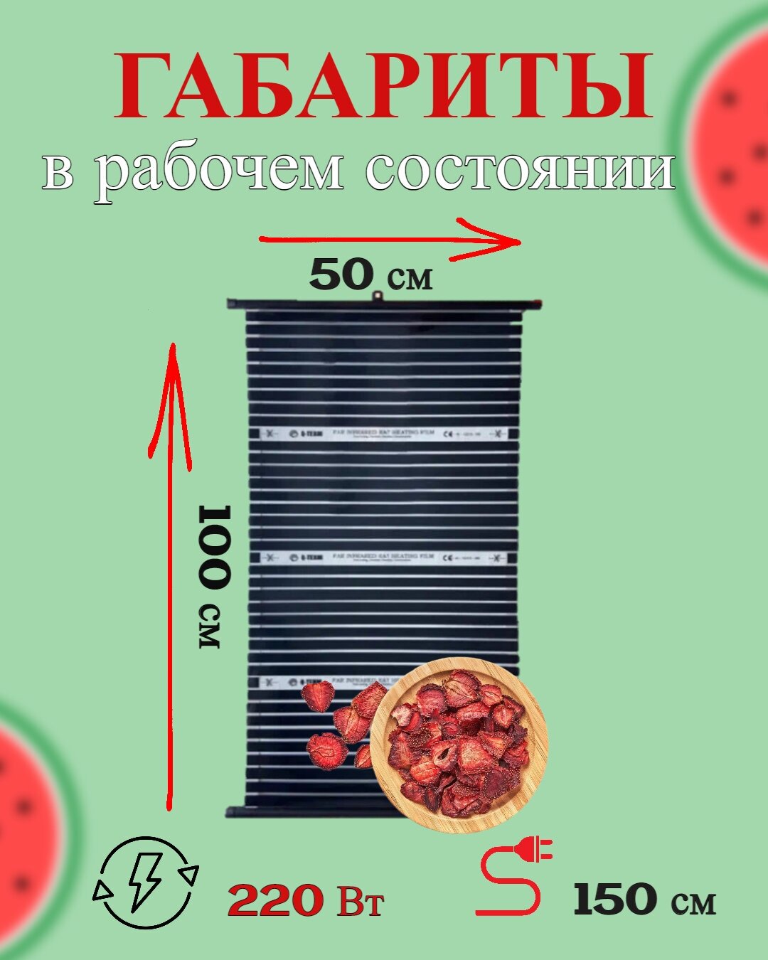 Сушилка для овощей и фруктов инфракрасная - фотография № 2