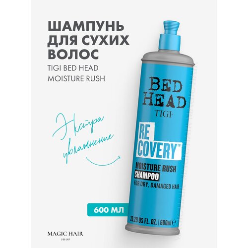 Увлажняющий шампунь для сухих И поврежденных волос BED HEAD RECOVERY