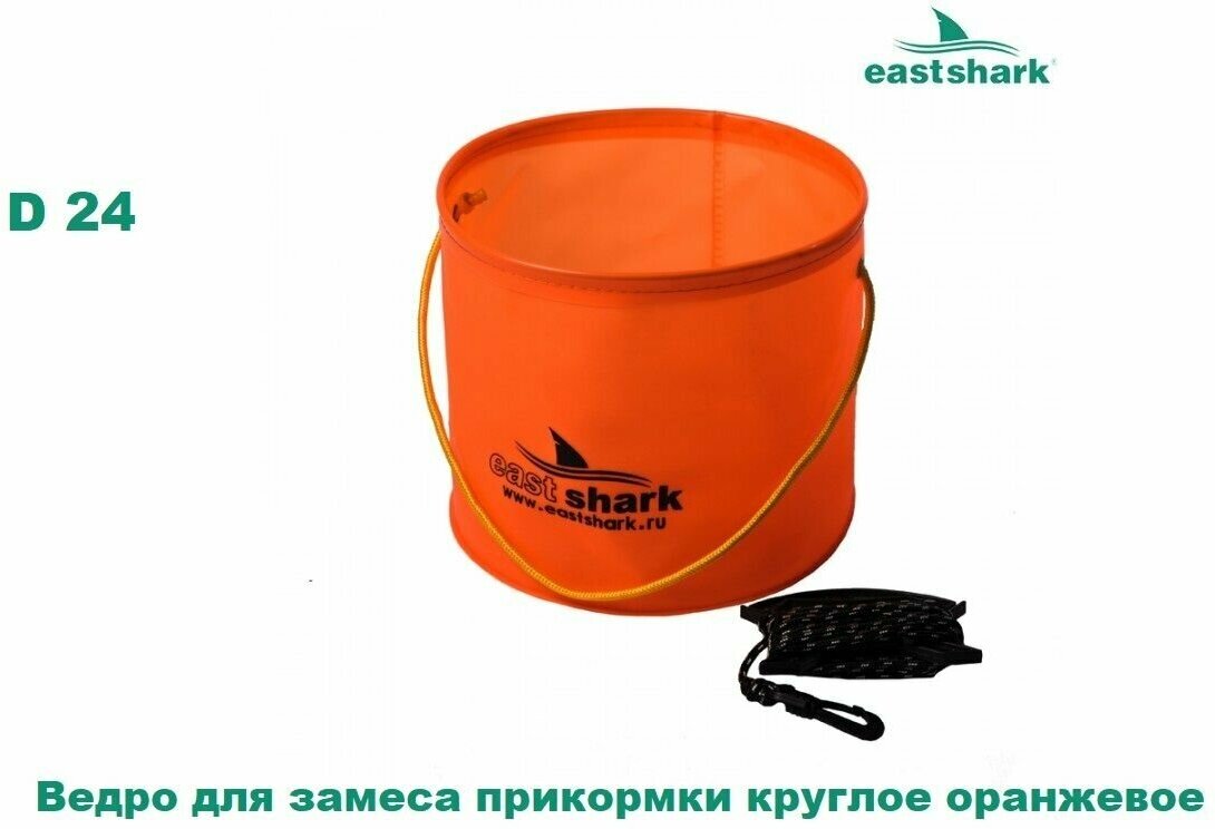 Ведро для замеса прикормки EastShark круглое оранжевое D 24