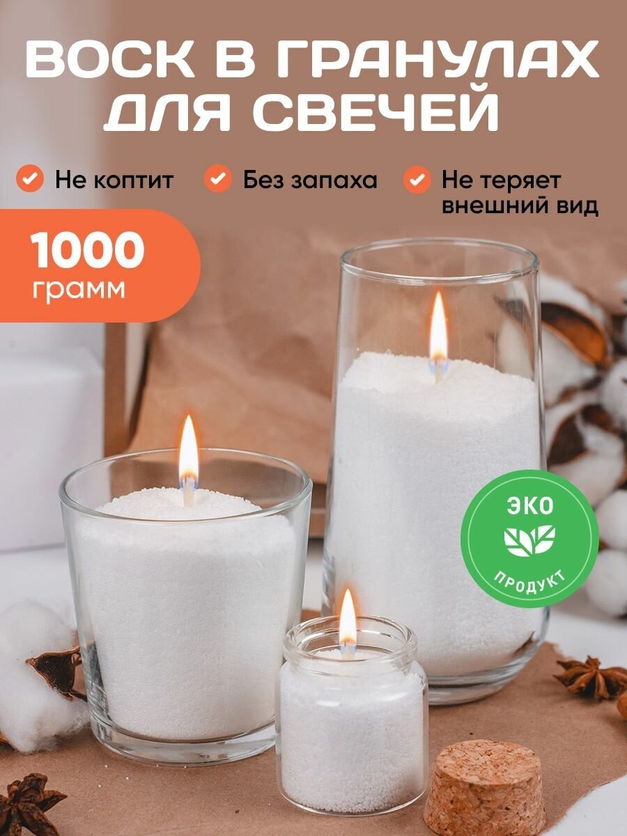 Воск в Гранулах для Насыпной Свечи 1000 гр