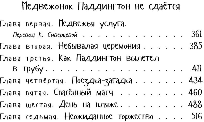 Медвежонок Паддингтон. Ни дня без приключений - фото №4