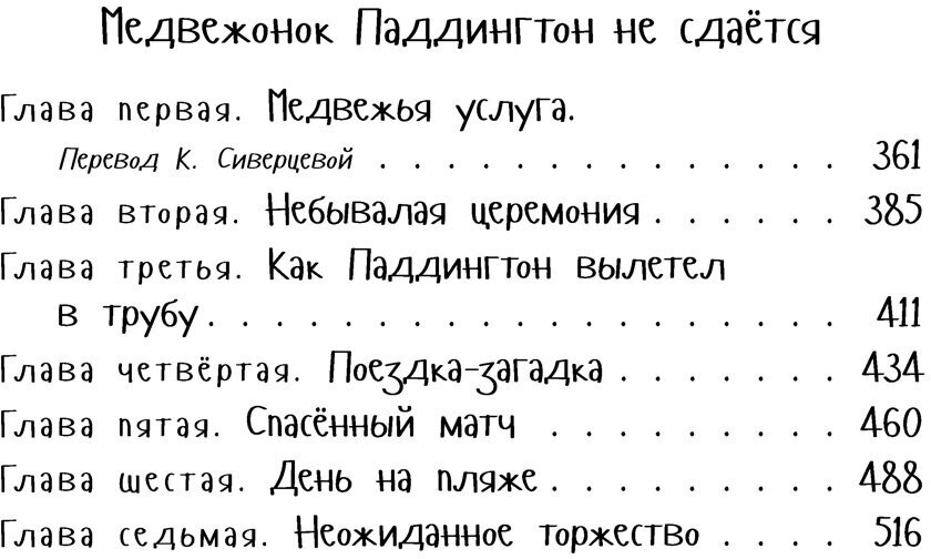 Медвежонок Паддингтон. Ни дня без приключений - фото №4