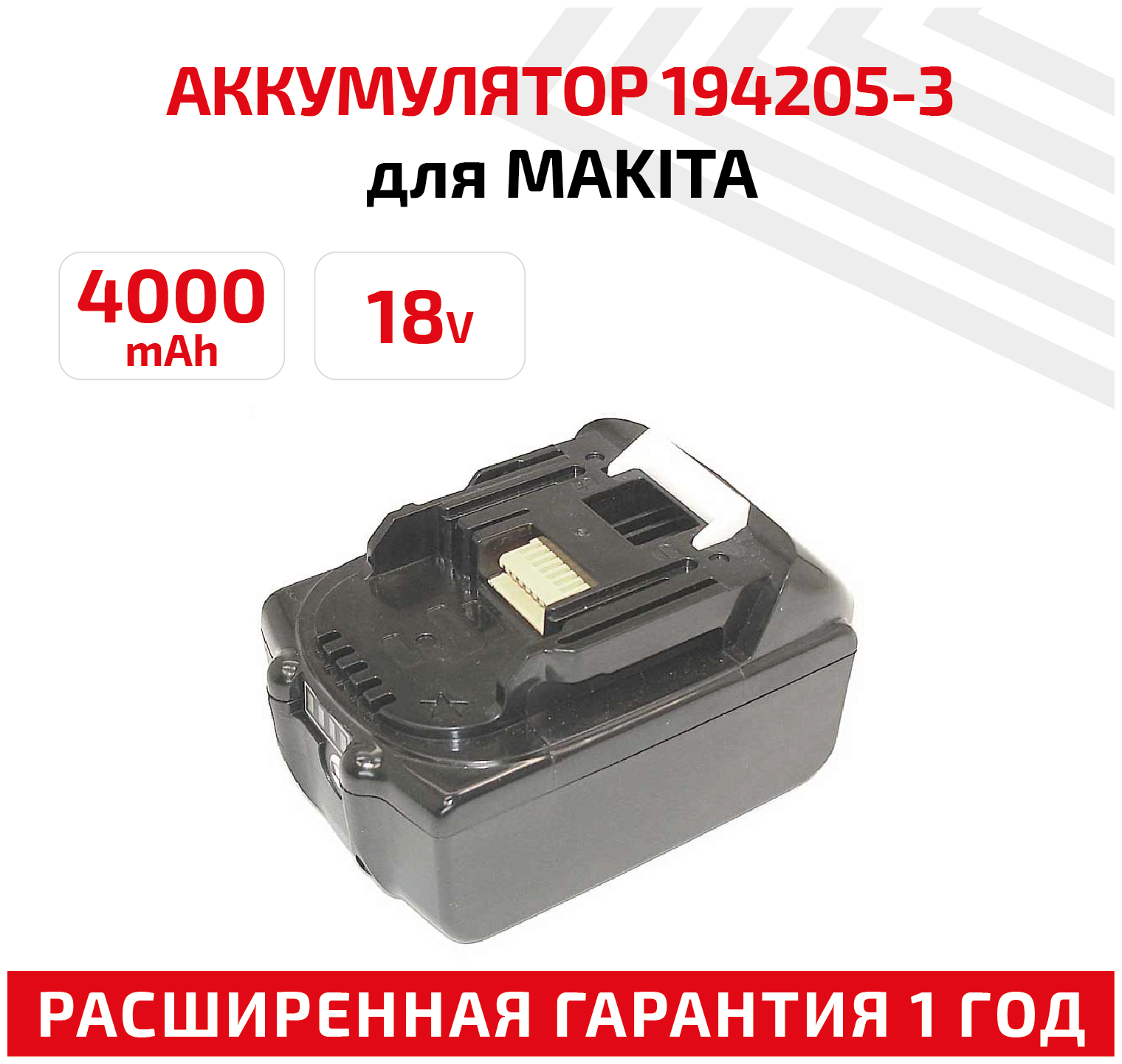 Аккумулятор RageX для электроинструмента Makita (p/n: 194205-3 BL1830) 4.0Ач 18В Li-Ion
