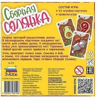 Звезда Настольная игра Сборная солянка