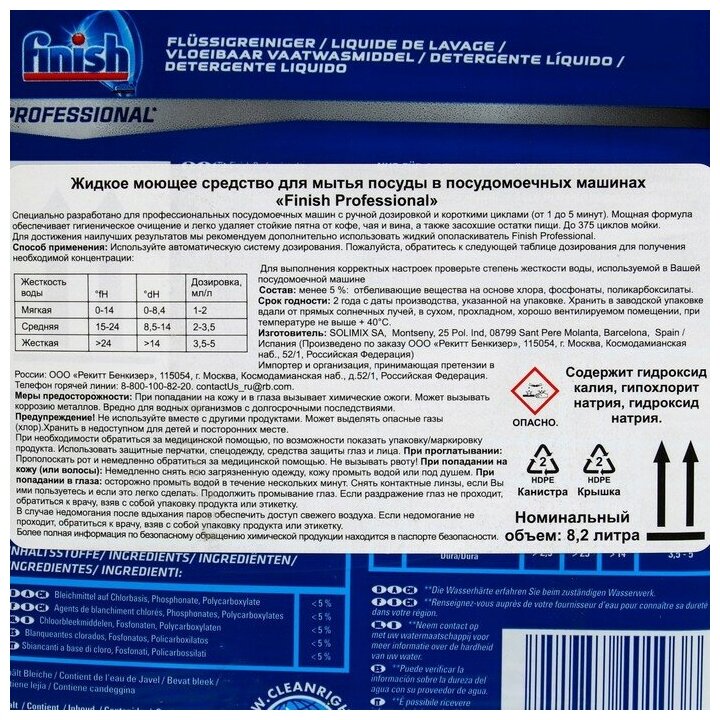 Профхим д/ПММ д/мыт пос Reckitt Benckiser/Finish Professional 8.2л, 42291 - фотография № 7