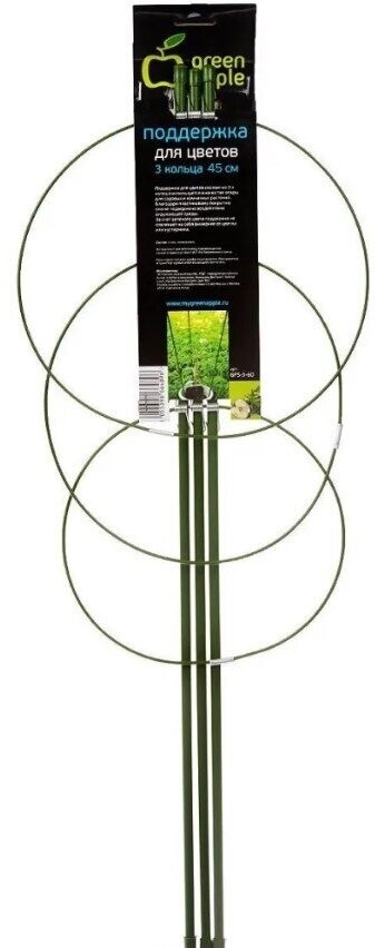 Green Apple GFS-3-75 GREEN APPLE Поддержка для цветов 3 кольца 75см - фото №7