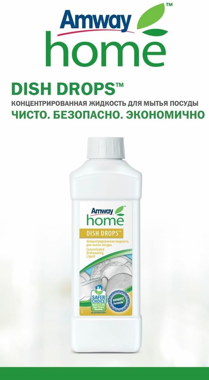 Amway Концентрированная жидкость для мытья посуды Dish Drops, 1 л