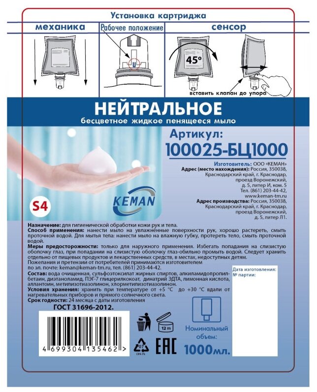 Кемаn Нейтральное бесцветное жидкое пенящееся мыло картридж 1000 мл (S4)