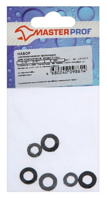 Набор прокладок MasterProf 1/4" 3/8" для манометров воды и газа 2 + 2 + 2 шт.