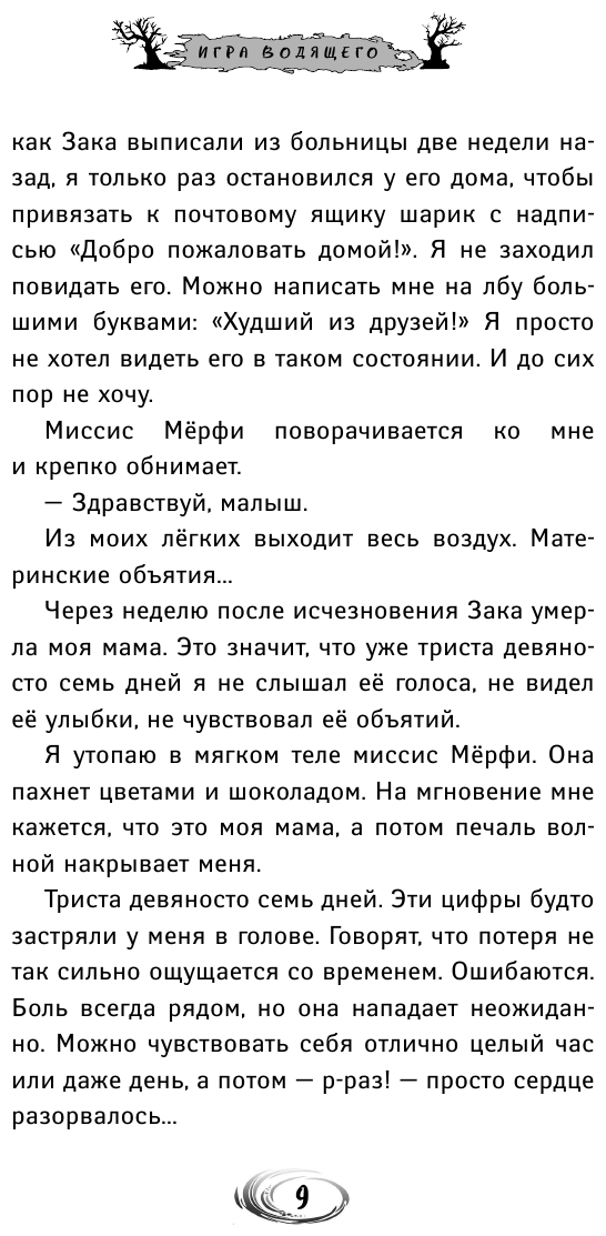 Игра Водящего (Гермон Дака) - фото №13