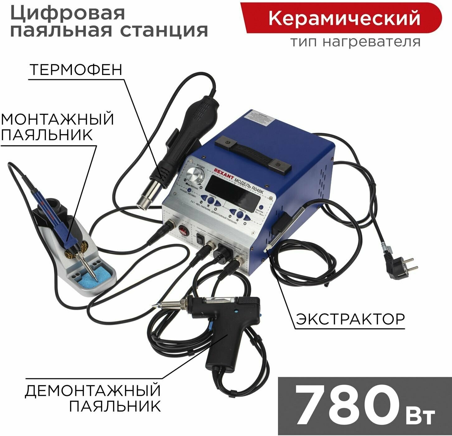 Паяльная станция REXANT 12-0736
