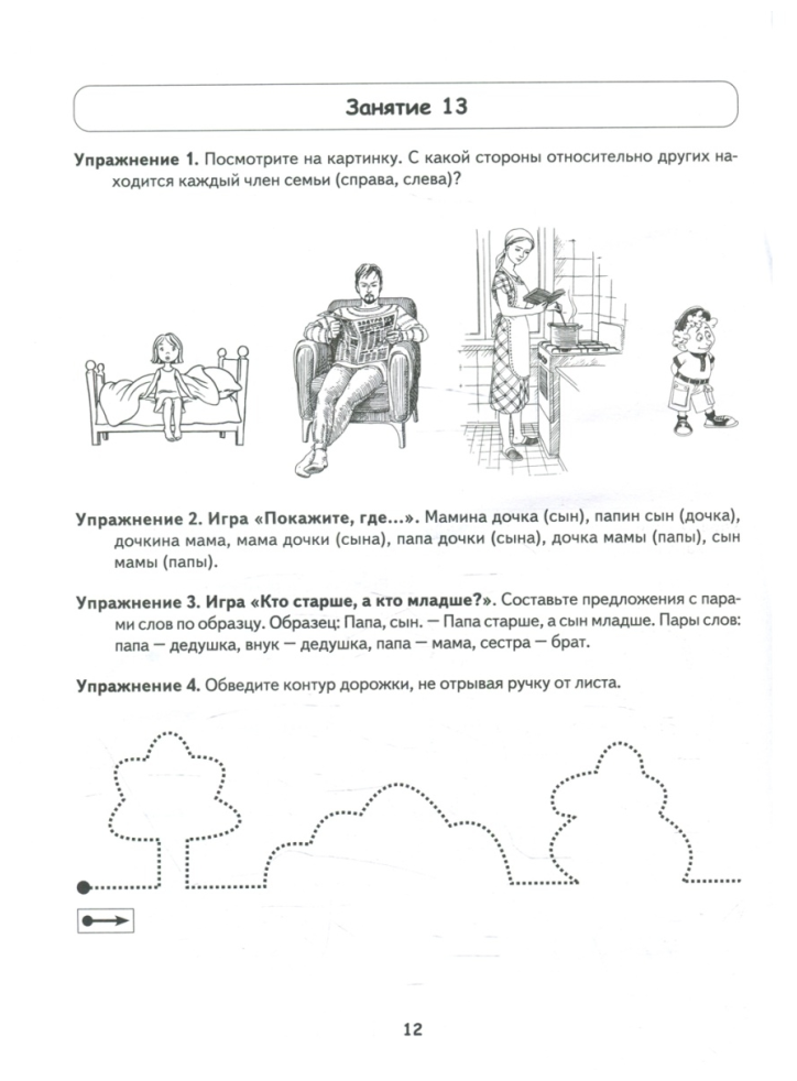 Школа умелого Карандаша Альбом упражнений по развитию графических навыков у детей 5-7 лет с речевыми нарушениями - фото №2