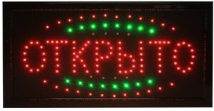 Вывеска светодиодная LED "Открыто", 220V