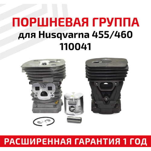 Поршневая группа для бензопил Husqvarna 455/460 110041 датчик положения коленчатого вала двигателя rts для volkswagen jetta 2013 2020 l4 1 4l 9477860 04c906433 04c906433a