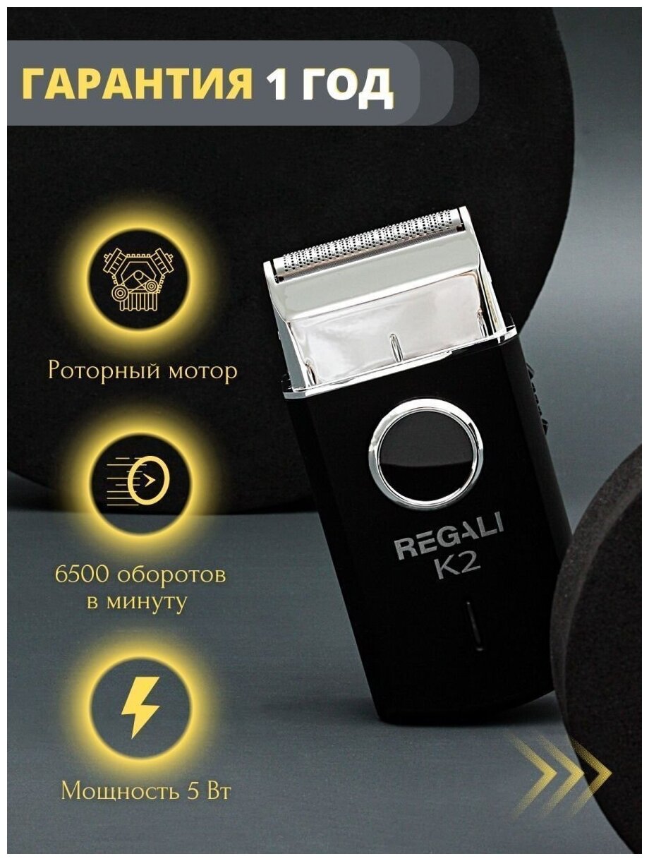 Бритва для мужчин, шейвер, электробритва мужская, электрическая, машинка для бритья бороды, беспроводная, аккумуляторная, подарок мужчине Regali K2 - фотография № 10