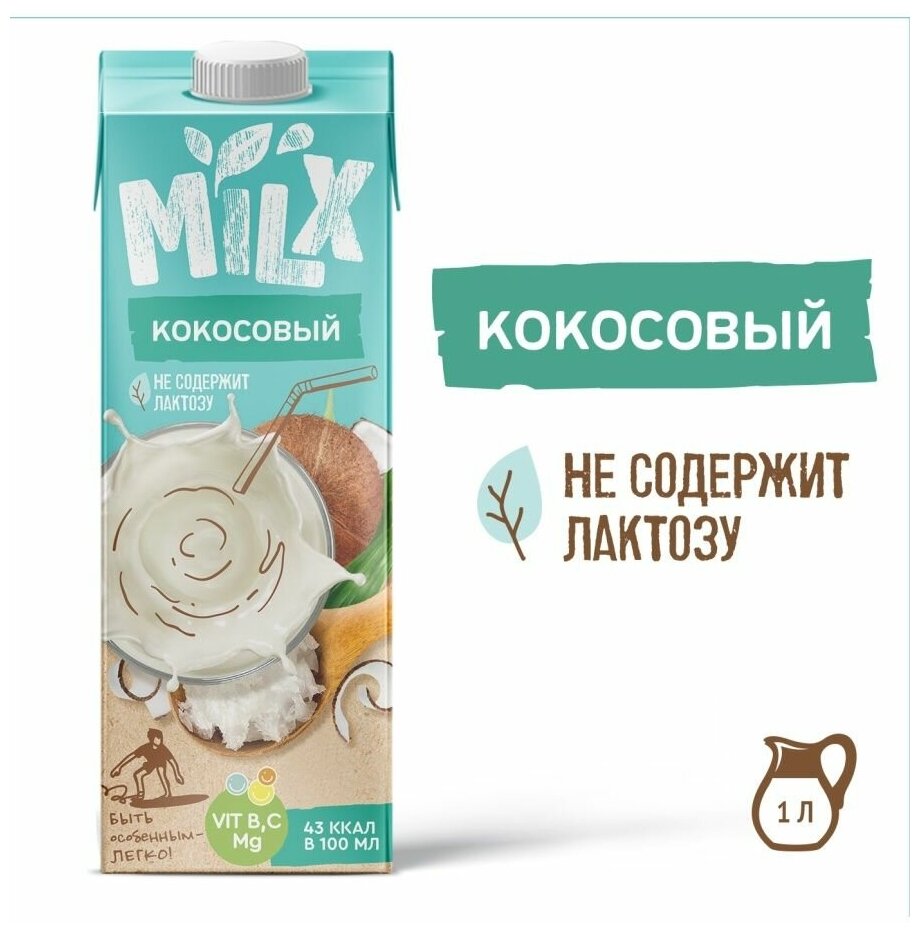 Растительное молоко Кокосовое, MILX, 1 л * 3 шт - фотография № 4