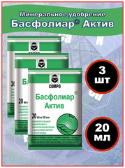 Удобрение Басфолиар Актив COMPO 20мл удобрение + микроэлементы +биостимулятор +фунгицид набор 3 шт