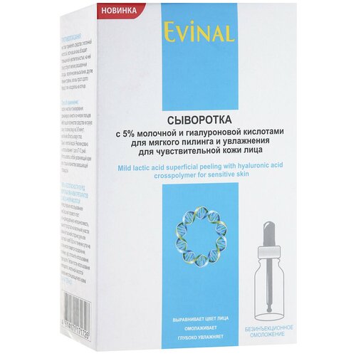 Сыворотка Evinal, с 5% молочной и гиалуроновой кислотами для мягкого пилинга и увлажнения для чувствительной кожи лица, 30 мл