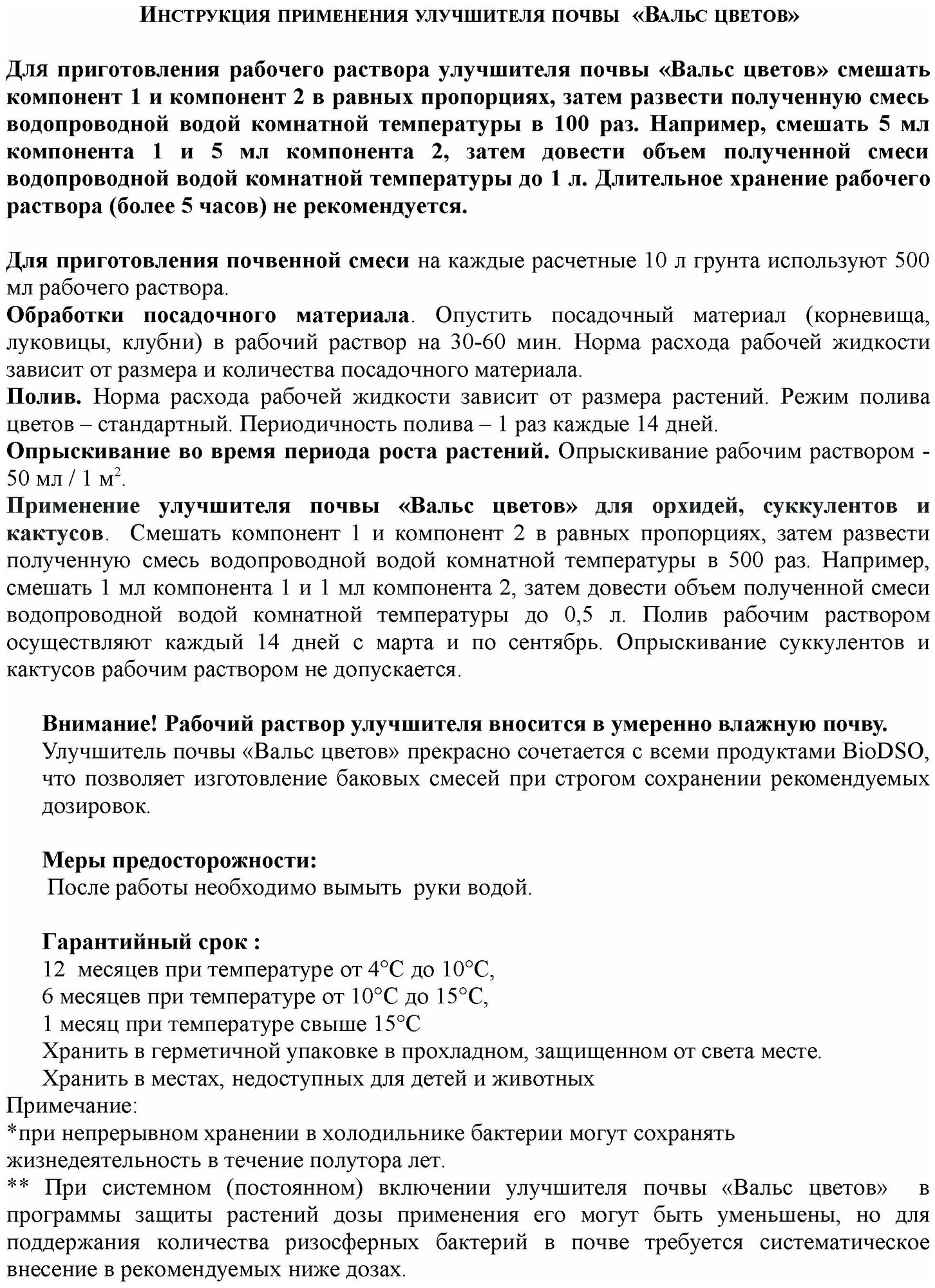 Улучшитель почвы для комнатных и цветущих растений "Вальс цветов" (концентрат) bioDSO 2х 50 мл - фотография № 5