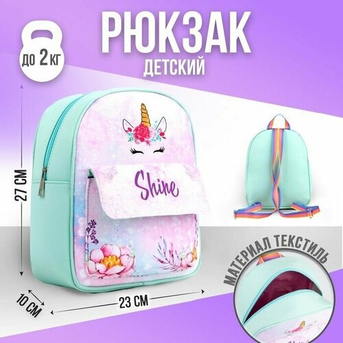 Рюкзак детский текстильный, с карманом Единорог и цветы, 27*23*10 см