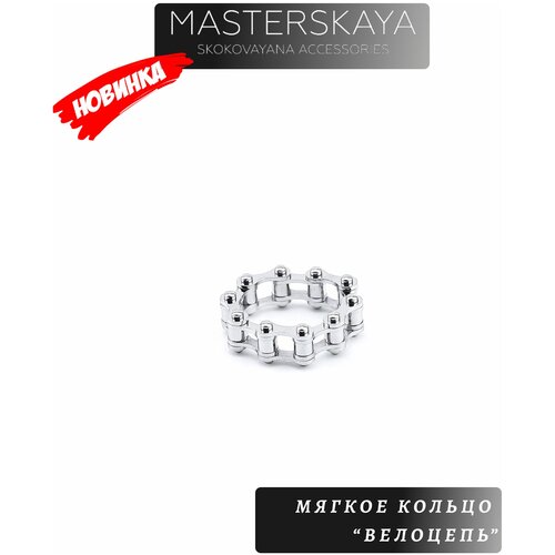Кольцо MASTERSKAYA SKOKOVAYANA ACCESSORIES, размер 18