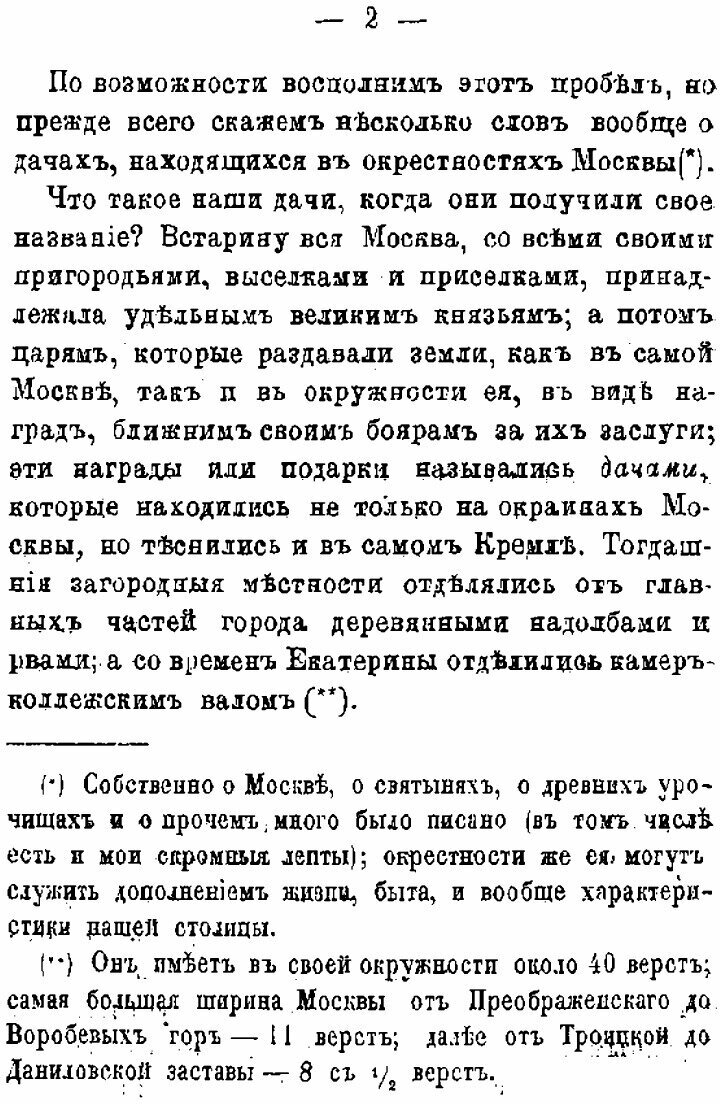 Книга Московские окрестности, ближние и дальние, за всеми заставами, в историческом отн... - фото №6
