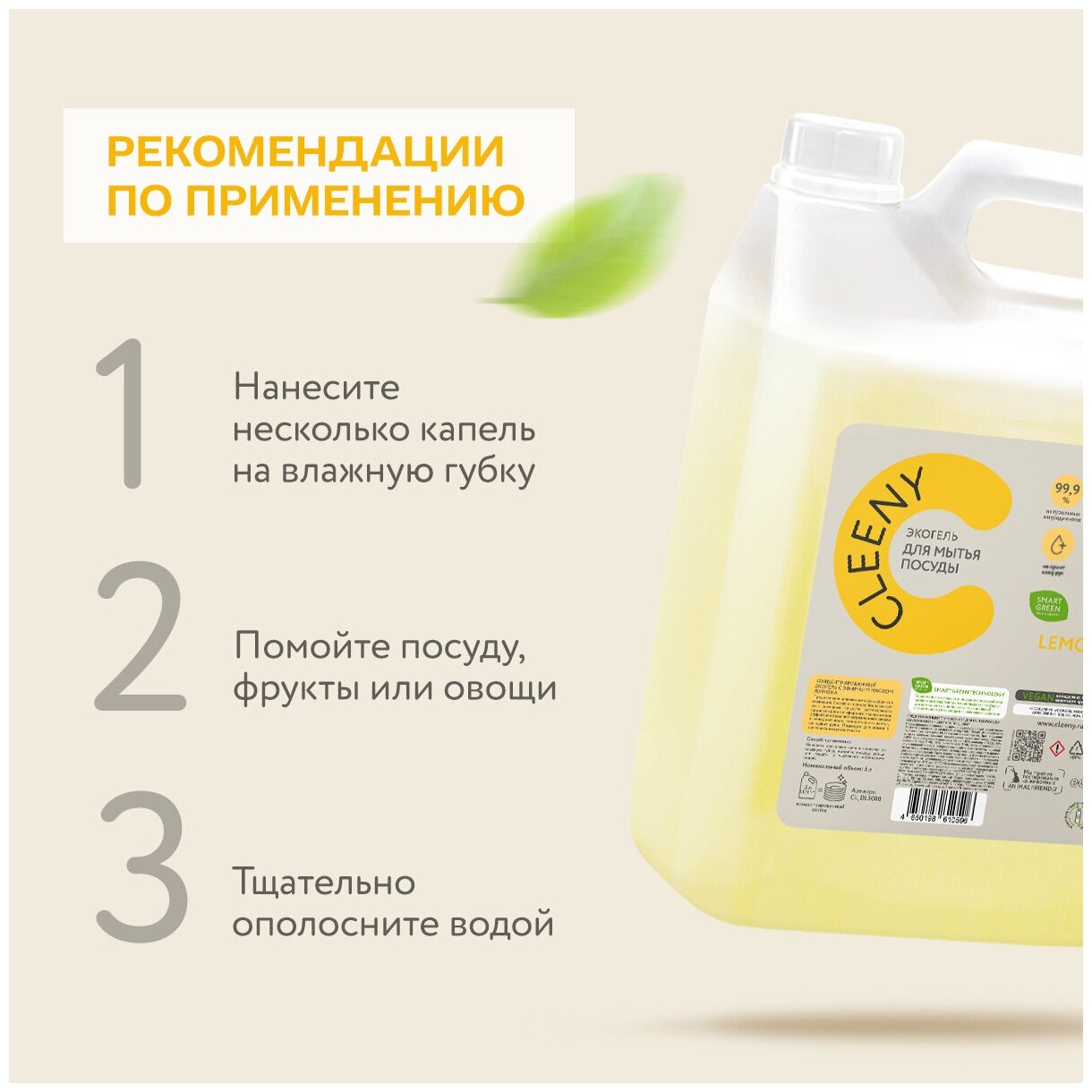 Средство для мытья посуды и кухонного инвентаря Cleeny с эфирным маслом лимона 3л - фото №3